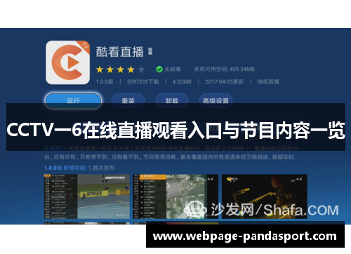 CCTV一6在线直播观看入口与节目内容一览