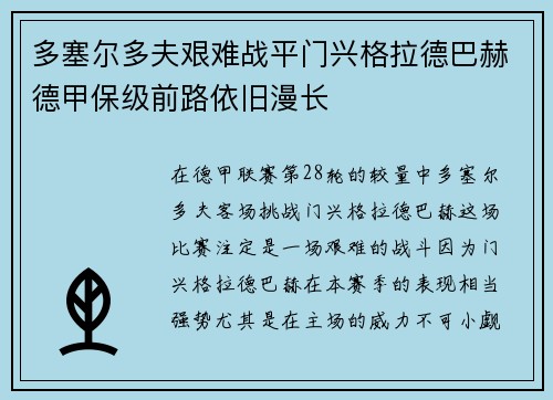 多塞尔多夫艰难战平门兴格拉德巴赫德甲保级前路依旧漫长